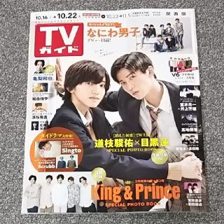 キンキキッズ(KinKi Kids)のTVガイド関西版 2021年 10/22号 Kinki kids 切り抜き(アート/エンタメ/ホビー)