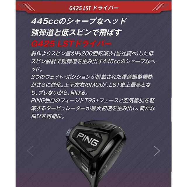 PING(ピン)のPING ピン G425 LST 9度 ドライバーヘッド＋カバー＋レンチ スポーツ/アウトドアのゴルフ(クラブ)の商品写真