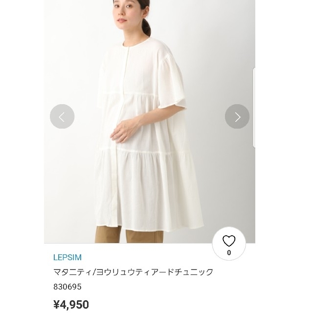 LEPSIM(レプシィム)のレプシィム　マタニティシャツワンピース　新品タグつき キッズ/ベビー/マタニティのマタニティ(マタニティワンピース)の商品写真