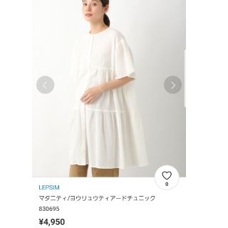 レプシィム(LEPSIM)のレプシィム　マタニティシャツワンピース　新品タグつき(マタニティワンピース)