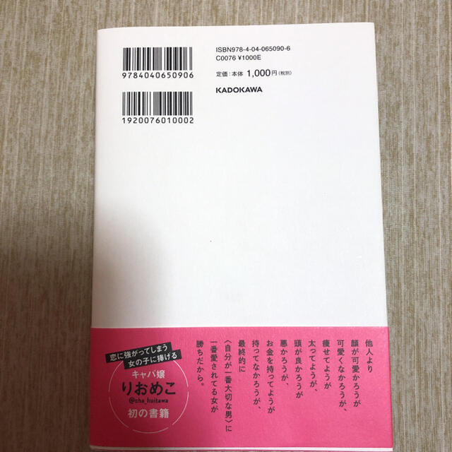 私の恋人にならなくていいから、誰のものにもならないで エンタメ/ホビーの本(ノンフィクション/教養)の商品写真