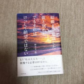 結婚まで意識した彼と別れた。でもそれはけっして絶望ではない(文学/小説)