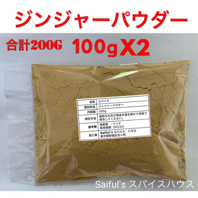 ジンジャーパウダー200g 食品/飲料/酒の食品(調味料)の商品写真