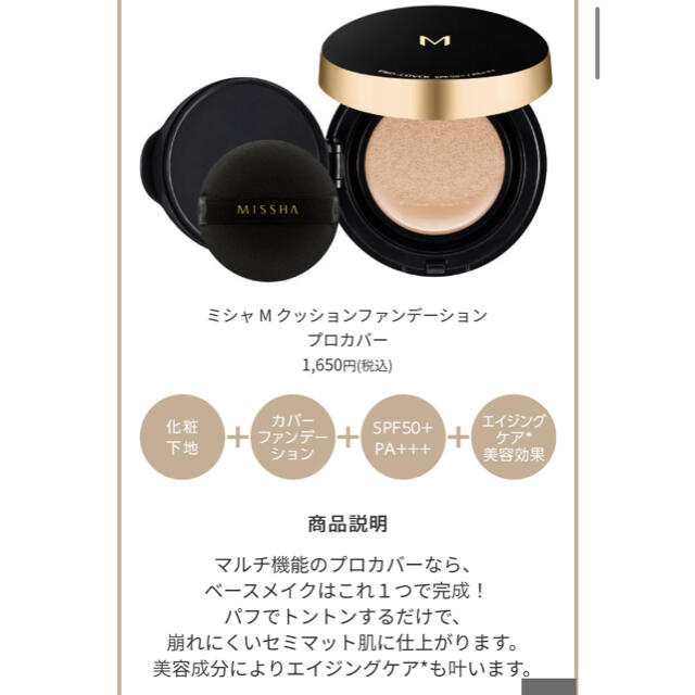 MISSHA(ミシャ)の値下げしました！MISSHA  星のカービィ プロ級カバー  クッションファンデ コスメ/美容のベースメイク/化粧品(ファンデーション)の商品写真