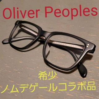 トムフォード(TOM FORD)の希少✨Oliver Peoples✨黒縁メガネ NDG-1-P(サングラス/メガネ)