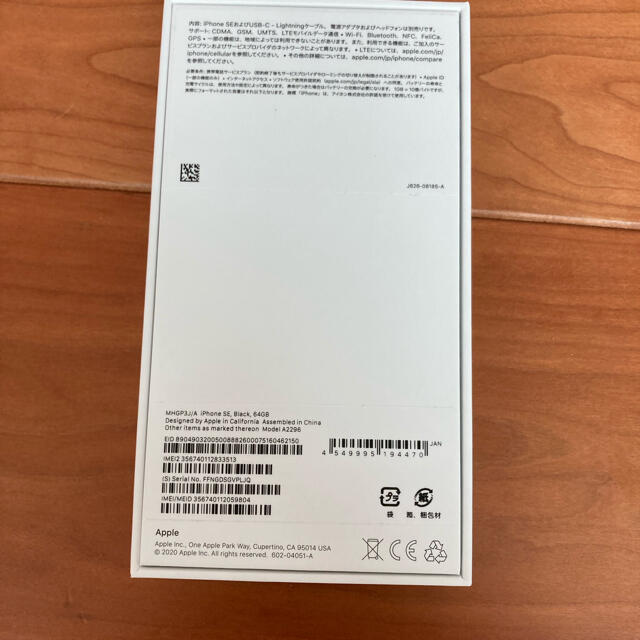 iPhone SE2　64GB 新品未使用 3