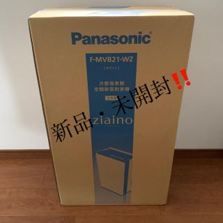 パナソニック(Panasonic)のPanasonicジアイーノＦ-MVB21-wz(空気清浄器)