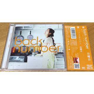 激レア！「back number 」デモCD３作品まとめ売り！ 激レア！「back number 」デモCD3作品まとめ売り！ 邦楽