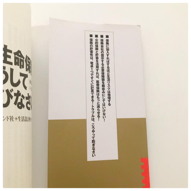 ダイヤモンド社(ダイヤモンドシャ)の生命保険はこうして選びなさい : 必要な保険・いらない保険 エンタメ/ホビーの本(ビジネス/経済)の商品写真