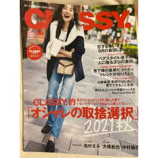 CLASSY. (クラッシィ) 2021年 10月号(ファッション)