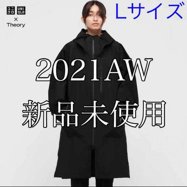 UNIQLOセオリー　ブロックテックコートL 新品未使用品