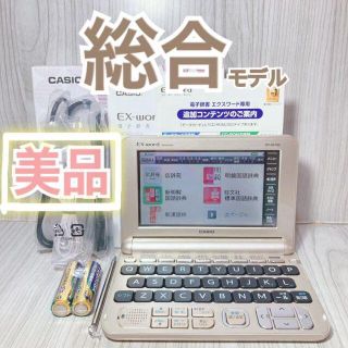 カシオ(CASIO)の美品Θ電子辞書 総合モデル XD-K6700GD 付属品完備ΘD77(その他)