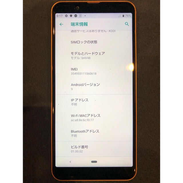 AQUOS(アクオス)のAQUOS sense3 basic ライトカッパー 32 GB au スマホ/家電/カメラのスマートフォン/携帯電話(スマートフォン本体)の商品写真