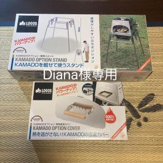 ロゴス(LOGOS)のDiana様専用商品！KA M ADO専用スタンドand遮温カバー！セット！ (その他)