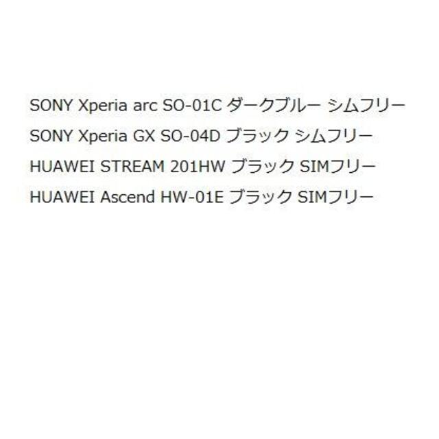 863373010445598４台セット　SO-01C　SO-04D　201HW　HW-01E