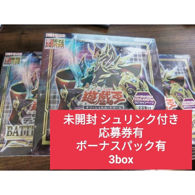 遊戯王 バトルオブカオスシュリンク未開封3BOX ＋1ボーナスパック 応募券付