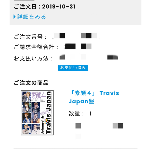 素顔4 TravisJapan盤 新品未開封 1