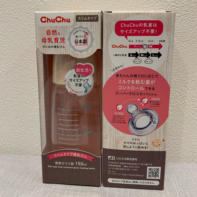 ChuChuチュチュ　哺乳瓶(耐熱ガラス製) 2本 キッズ/ベビー/マタニティの授乳/お食事用品(哺乳ビン)の商品写真