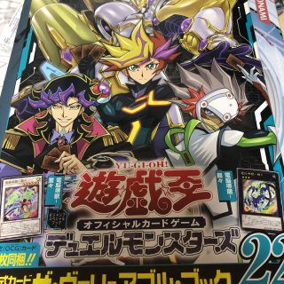 ユウギオウ(遊戯王)の遊戯王　ヴァリュアブルブック22 付録なし(その他)