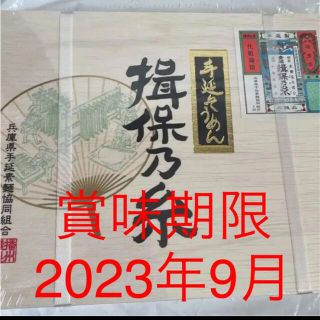 手延そうめん　揖保乃糸　木箱入り　600g 1箱　賞味期限2023年9月(麺類)