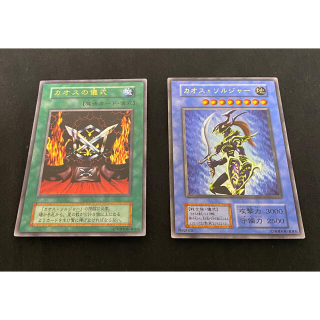 遊戯王 - 遊戯王 カオス・ソルジャー、儀式 初期 ウルトラレア2 遊戯王 - 遊戯王 カオス・ソルジャー、儀式 初期 ウルトラレア2
