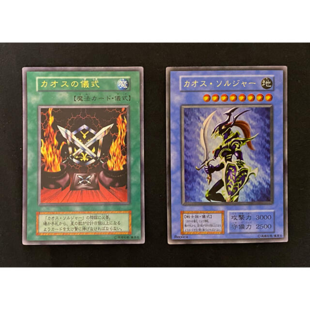 遊戯王 - 遊戯王 カオス・ソルジャー、儀式 初期 ウルトラレア2 遊戯王 - 遊戯王 カオス・ソルジャー、儀式 初期 ウルトラレア2