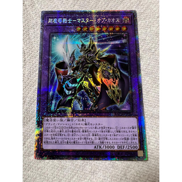 遊戯王 超魔導戦士マスターオブカオス プリズマティックシークレット ...