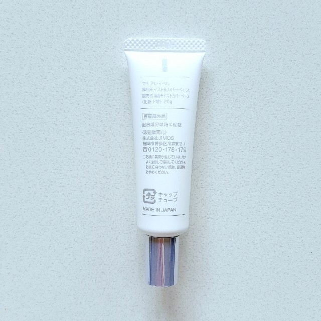 Macchia Label(マキアレイベル)のマキアレイベル　薬用モイスト&カバーベース コスメ/美容のベースメイク/化粧品(化粧下地)の商品写真