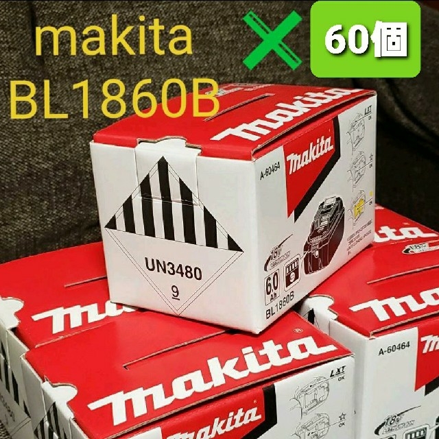 極美品】 ☆新品・未使用☆マキタ純正 バッテリーBL1860B×60個【領収書