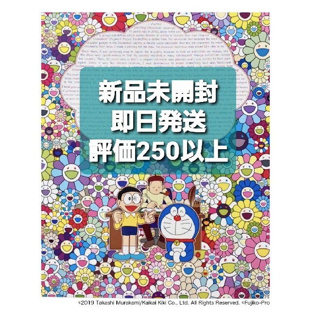 2セット■言い訳ペインティング ドラえもんとのコラボに関して  村上隆　ポスター