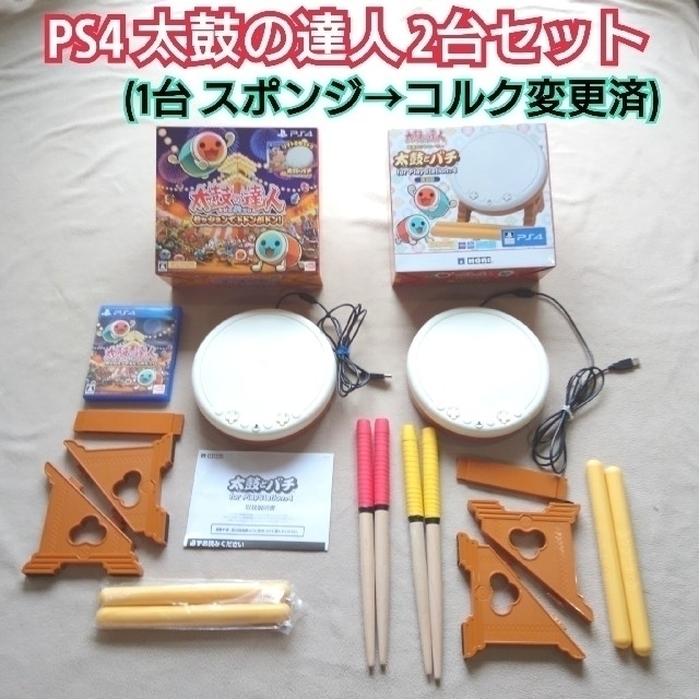 太鼓の達人 PS4 タタコン2台+マイバチ2組 セット