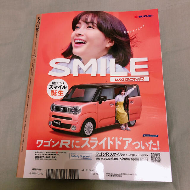 角川書店(カドカワショテン)の美人百花 2021年 11月号 セブンイレブン セブンネットショッピング限定 エンタメ/ホビーの雑誌(ファッション)の商品写真