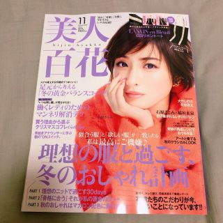 カドカワショテン(角川書店)の美人百花 2021年 11月号(ファッション)