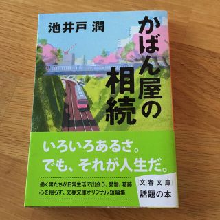 かばん屋の相続(文学/小説)