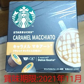 ネスレ(Nestle)のスターバックス　ラテ　マキアート　ドルチェ　グスト(コーヒー)