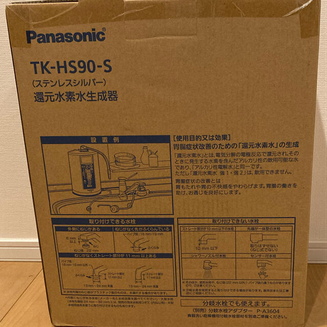 還元水素生成器　TK-HS90-S 2