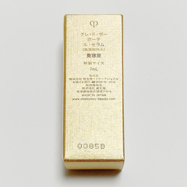 クレ・ド・ポー ボーテ ルセラム 7ml × 2本セット 金曜ロードショー クレドポーボーテ ルセラム 7品セット 化粧水/ローション