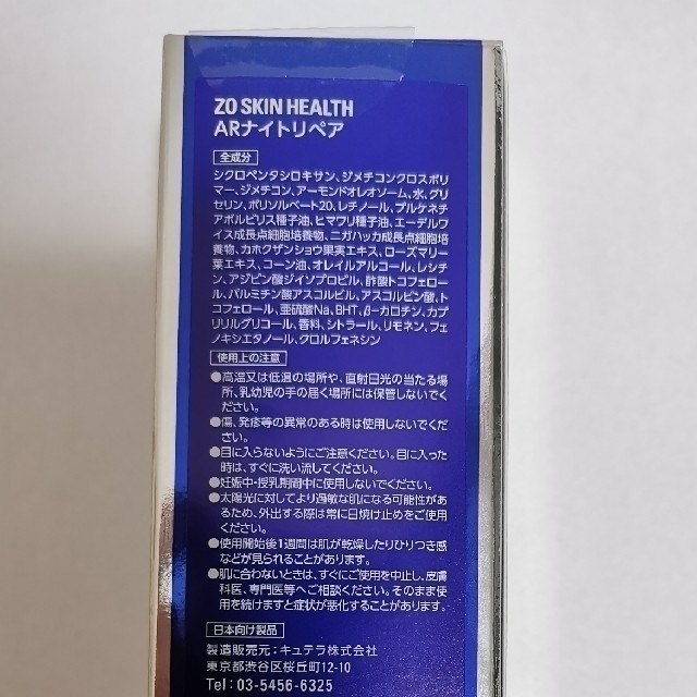 ZO Skin Health ゼオスキンヘルス ARナイトリペア