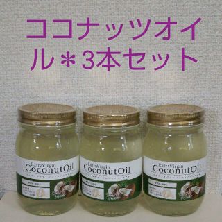 ドミゲルプイ蔵様専用品ですエキストラバージン ココナッツオイル スーパーフード(ダイエット食品)