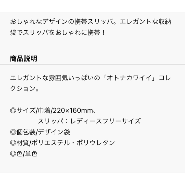 新品♡エレガントローズ／携帯スリッパ／収納巾着つき／２つセット インテリア/住まい/日用品の日用品/生活雑貨/旅行(日用品/生活雑貨)の商品写真