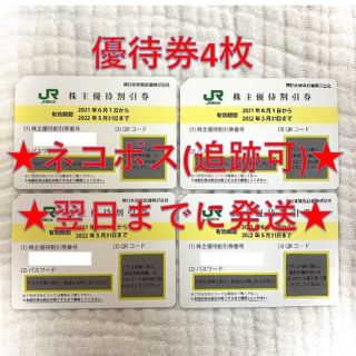 ジェイアール(JR)のJR東日本 東日本旅客鉄道 株主優待券 4枚⑧(その他)
