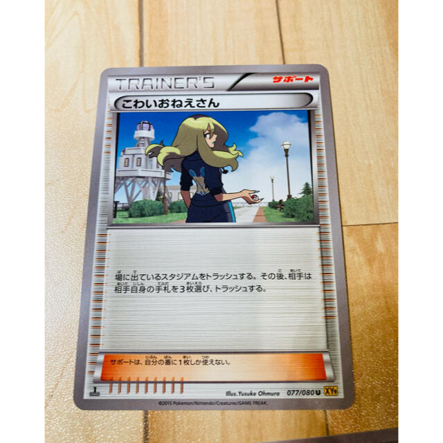 ポケモン ポケモンカード こわいおねえさん Xyの通販 By Mumu S Shop ポケモンならラクマ ポケモン ポケモンカード こわいおねえさん Xyの通販 By Mumu S Shop ポケモンならラクマ