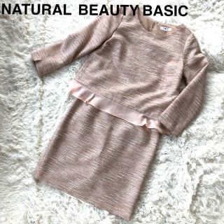 ナチュラルビューティーベーシック(NATURAL BEAUTY BASIC)のNATURAL BEAUTY BASIC ツイードスカートセットアップ　M(スーツ)