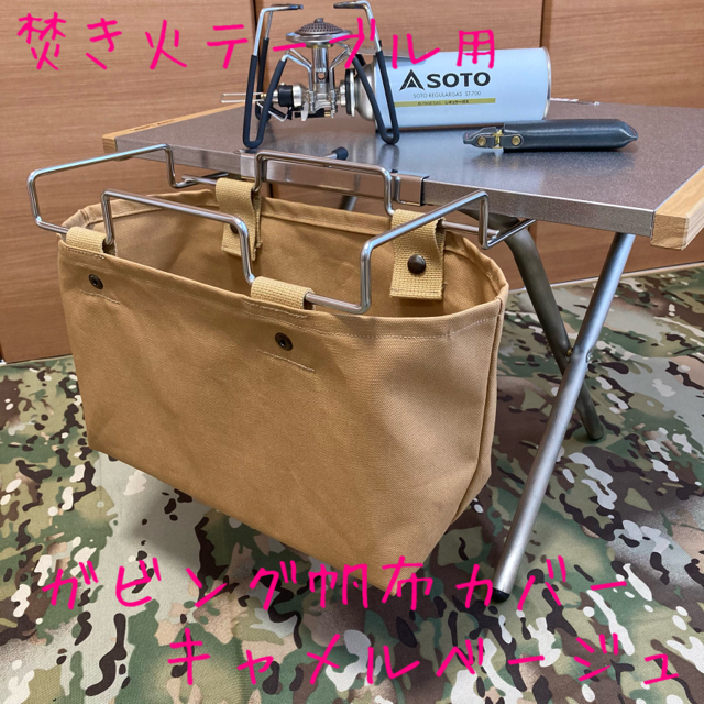 Handleさま専用 スノーピーク ラックソット用シートカバー ガビング