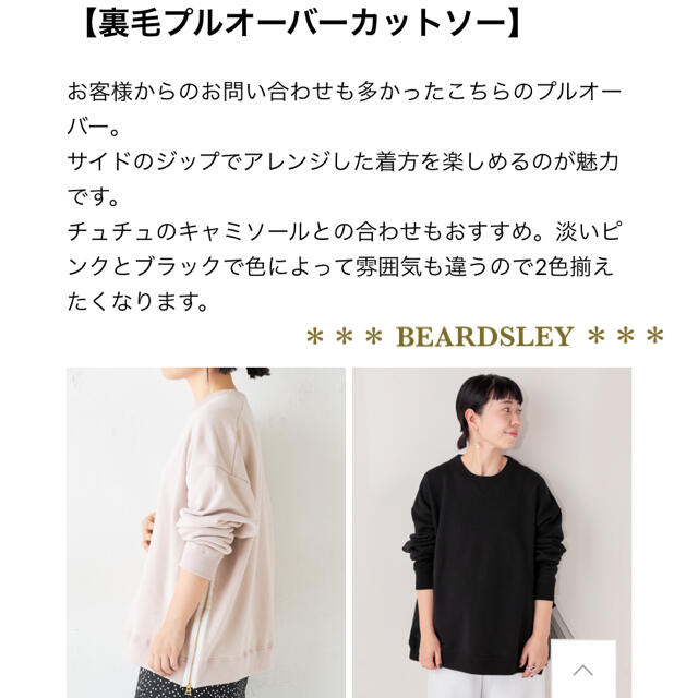 22000円 新品 BEARDSLEY ビアズリー 裏毛プルオーバー カットソー