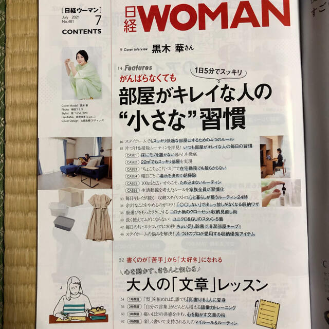 日経BP(ニッケイビーピー)の日経ウーマン 日経woman 7月号 付録なし エンタメ/ホビーの雑誌(ニュース/総合)の商品写真