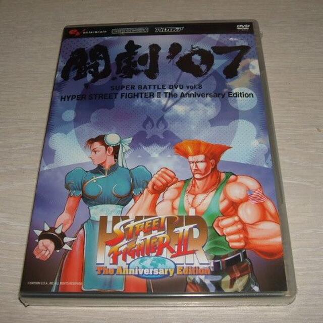 闘劇'07 SUPER BATTLE DVD 8/ ハイパーストリートファイターの