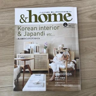 ＆ｈｏｍｅ ｖｏｌ．７０(置物)