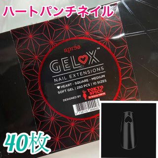 アプレ Gel-x BritneyTOKYO ハートパンチ チップ 40枚 コスメ/美容のネイル(つけ爪/ネイルチップ)の商品写真