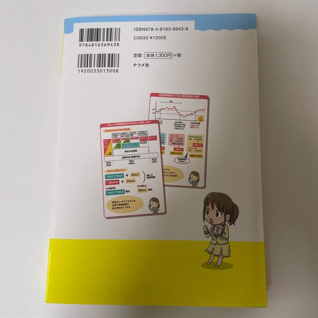 つみたてＮＩＳＡの教科書 コツコツ続けてしっかり増やす！ エンタメ/ホビーの本(住まい/暮らし/子育て)の商品写真